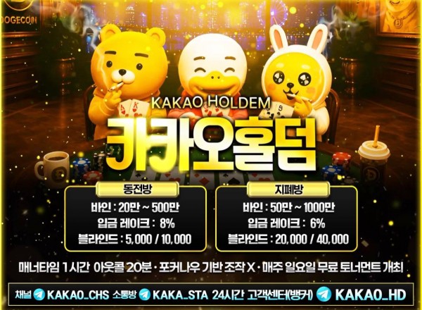 카카오_홀덤_홍보지.jpg